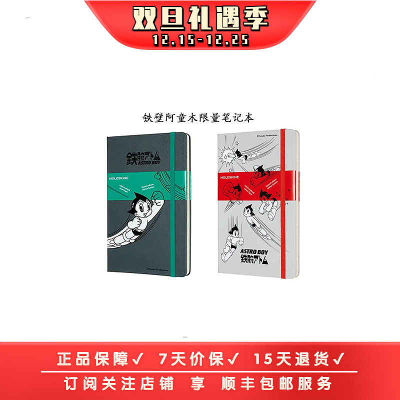 铁臂阿童木商务礼盒手帐笔记本