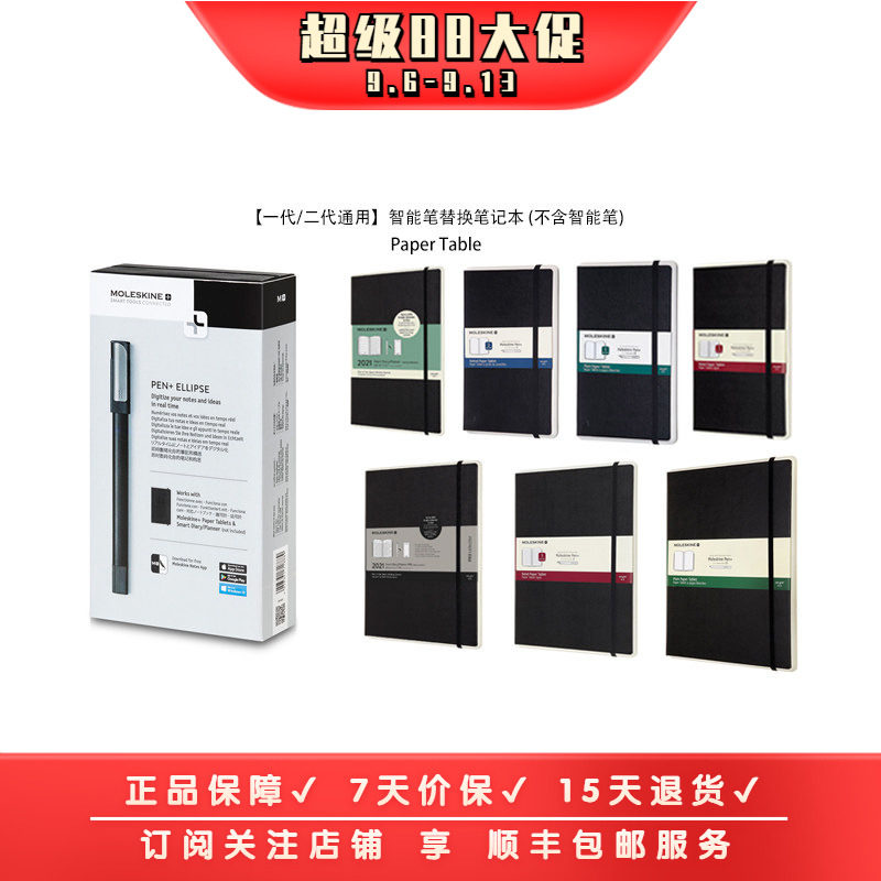 Moleskine/魔力斯奇那书写笔记本