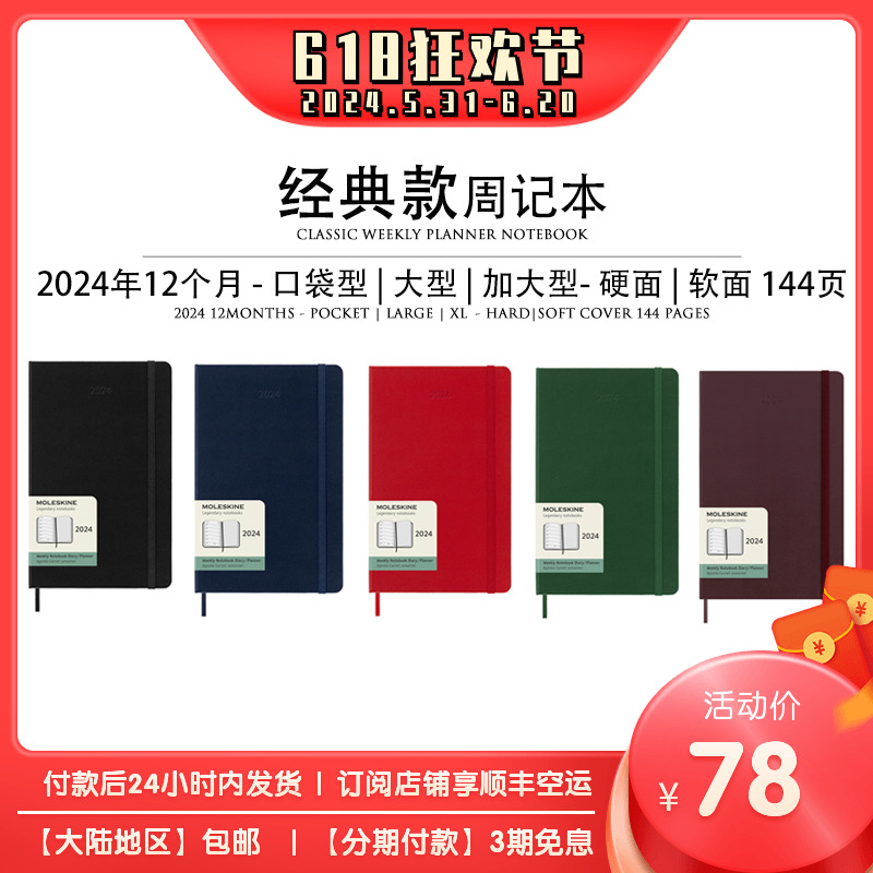 正品Moleskine2024年WEEKLY DIARY12个月周记本日程本手账计划-封面