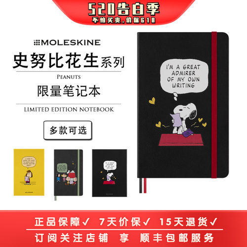 Moleskine史努比限量版笔记本