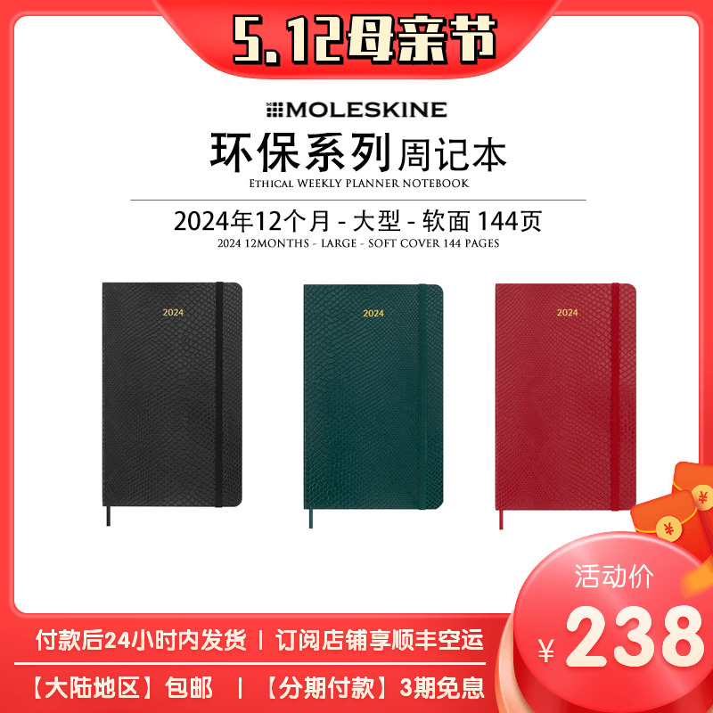 正品Moleskine2024年WEEKLY DIARY12个月Ethical环保周记本礼盒 文具电教/文化用品/商务用品 笔记本/记事本 原图主图