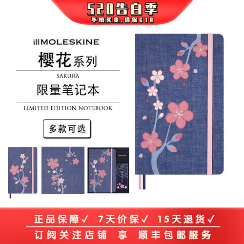 Moleskine樱花系列联名笔记本