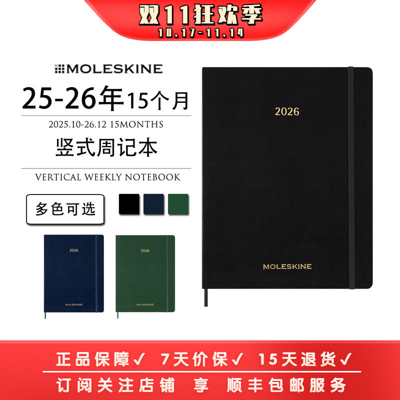 Moleskine2026年15个月竖式周记