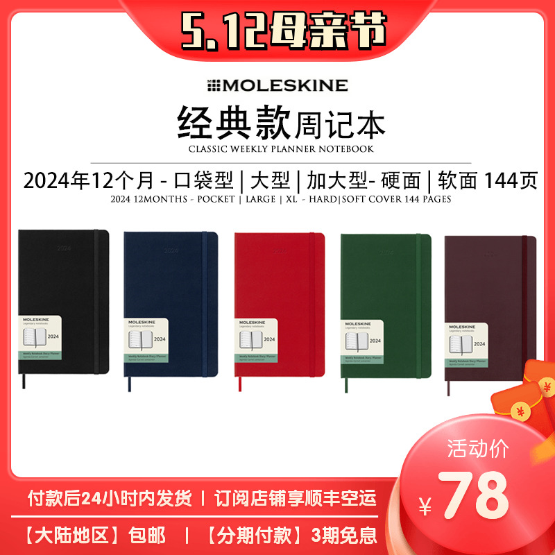 正品Moleskine2024年WEEKLY DIARY12个月周记本日程本手账计划