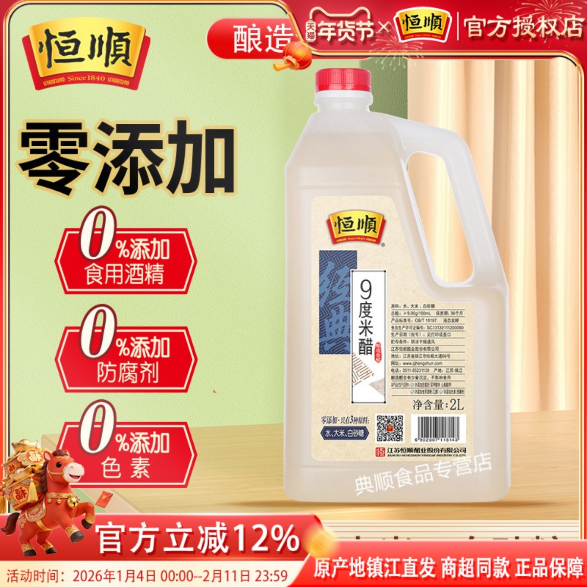 恒顺9度米醋2L 泡醋蛋黄豆黑豆花生玫瑰醋泡水果苹果香蕉九度米醋,粮油调味/速食/干货/烘焙,醋/醋制品/果醋,淘宝优惠券,粉丝福利购,淘宝优惠卷
