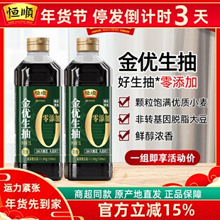 恒顺金优零添加生抽1L*2瓶酿造特级家用炒菜烹调炖煮提香增鲜酱