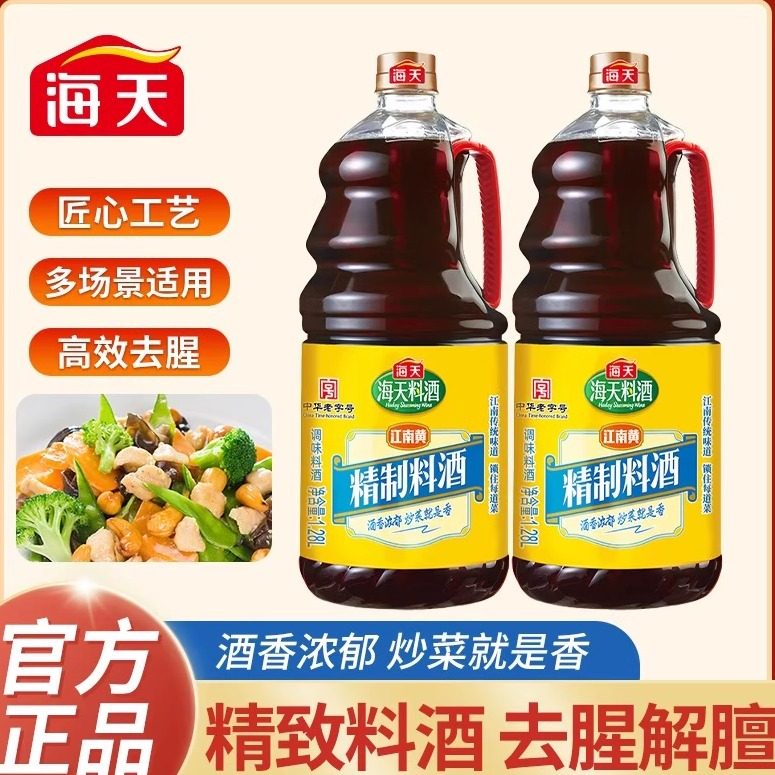 海天精制料酒1.9L实惠桶装提味炒菜增鲜烹饪去腥解膻商用调味料酒,粮油调味/速食/干货/烘焙,料酒,淘宝优惠券,粉丝福利购,淘宝优惠卷
