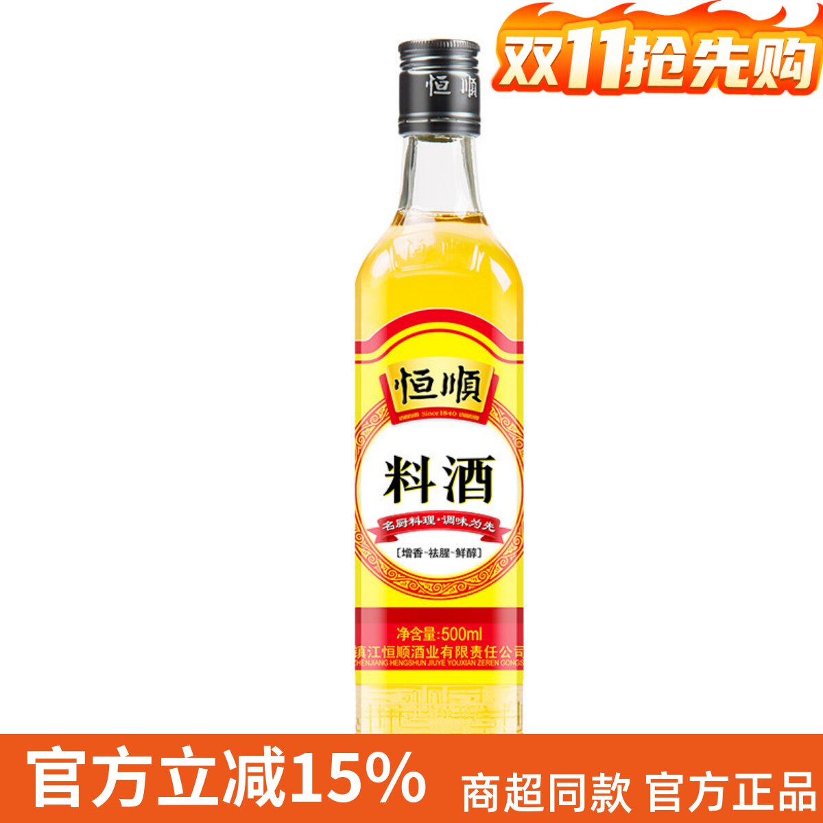 恒顺料酒500ml炒菜去腥解膻腌制香味浓郁黄酒