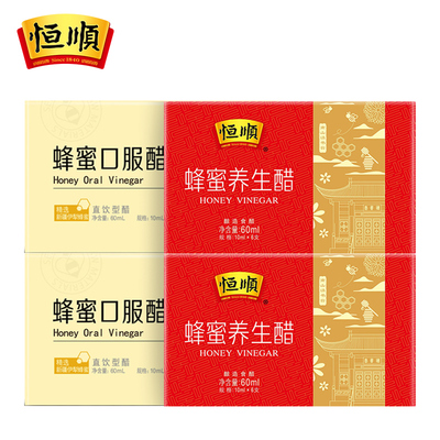 恒顺蜂蜜醋10ml*6支*4盒优惠组合装 酿造香醋饮品 240ml蜂蜜醋