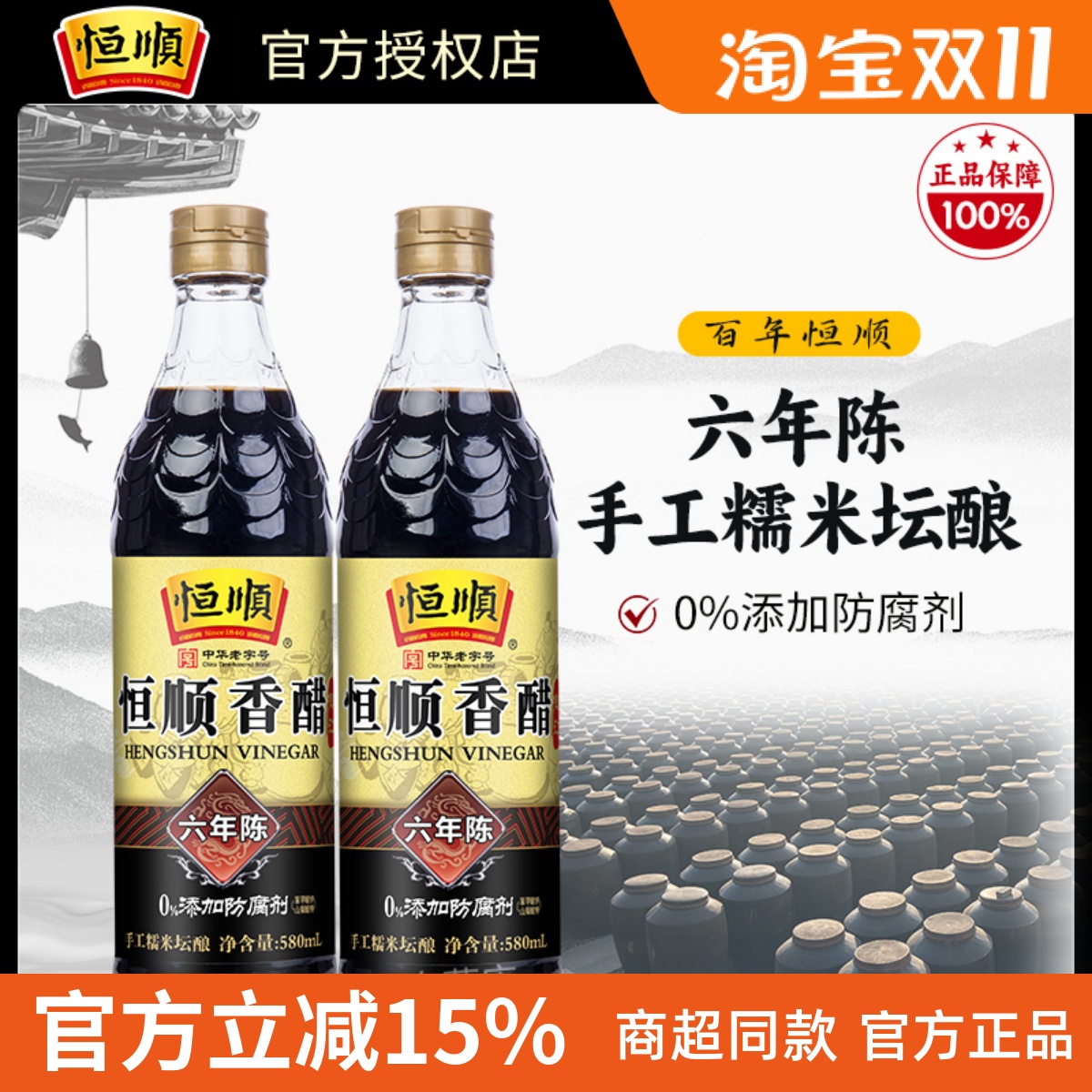 恒顺香醋六年陈纯粮酿造无添加