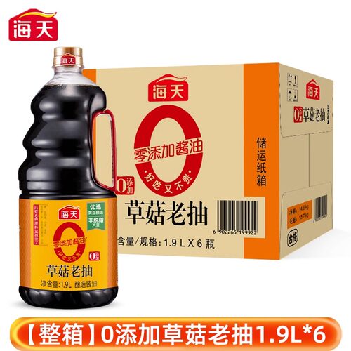 整箱海天0添加草菇老抽1.9L酿造酱油商用餐饮专用红烧上色调味品