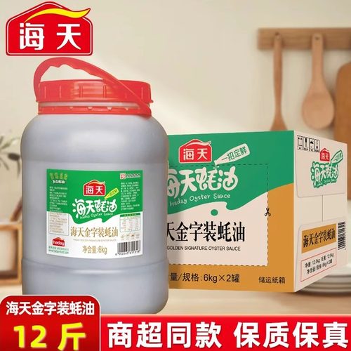 海天金字装蚝油6kg 餐饮装调味品烧烤调料火锅蘸料耗油大桶装商用