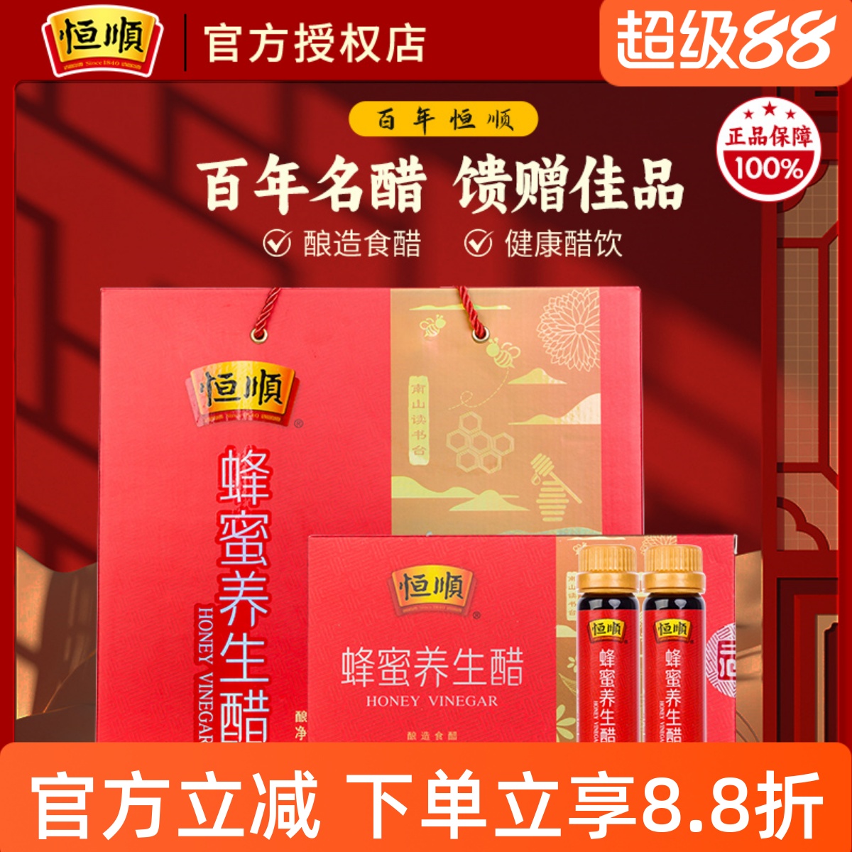 恒顺蜂蜜养生醋礼盒年货