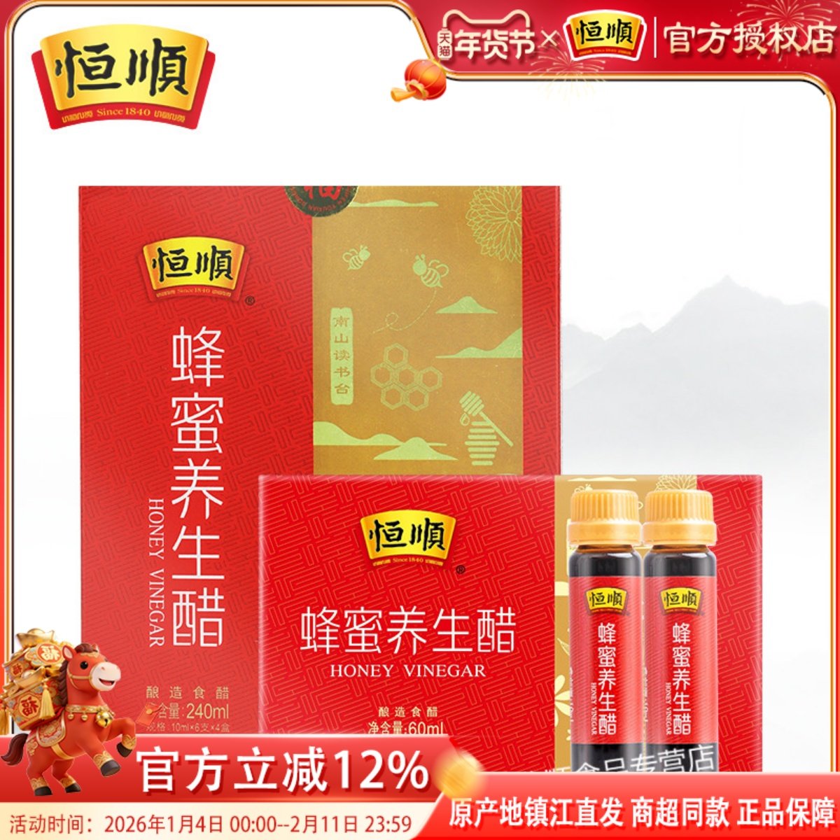 恒顺蜂蜜养生醋24支装 恒顺酿造蜂蜜醋10ml×24口服液瓶镇江香醋,粮油调味/速食/干货/烘焙,醋/醋制品/果醋,淘宝优惠券,粉丝福利购,淘宝优惠卷