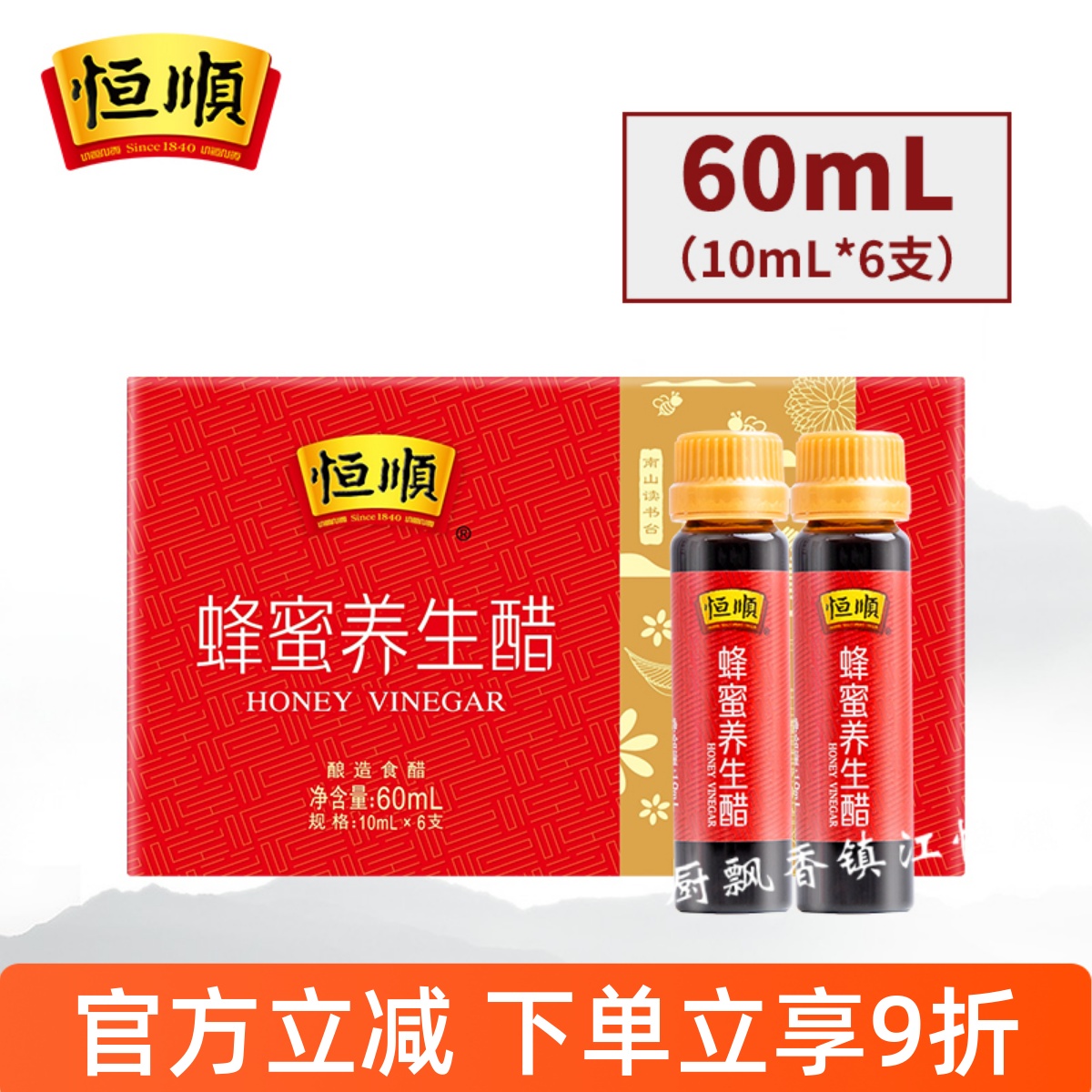 恒顺蜂蜜醋10ml6纯粮镇江特产