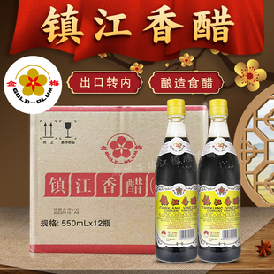 金梅牌镇江香醋整箱12瓶装纯粮酿造醋出口转内家用食用特产黑醋