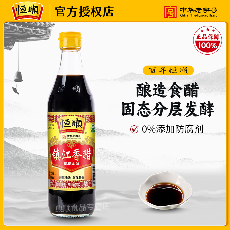 恒顺镇江香醋新B香500ml调味品镇江特产香醋凉拌蘸食