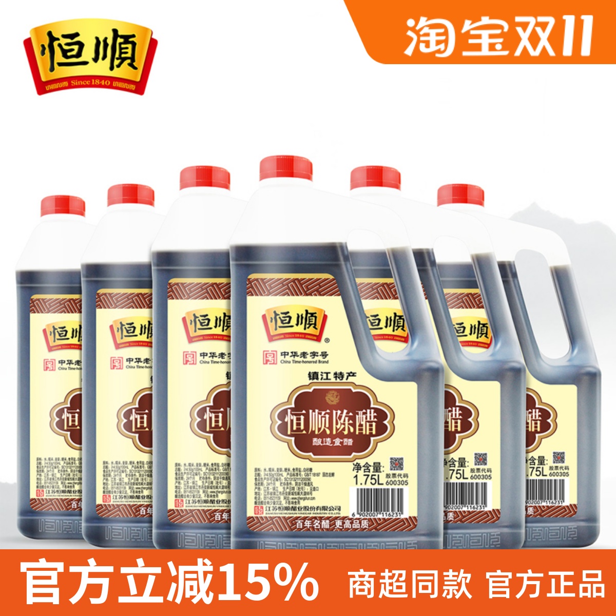 恒顺整箱装纯粮食用家庭陈醋
