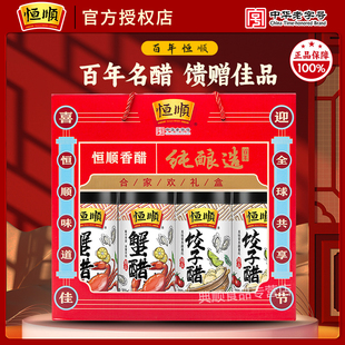 恒顺香醋礼盒300ml*4瓶调味品调味醋礼盒镇江香醋特产食醋陈醋