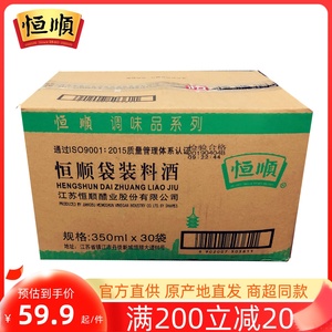 恒顺袋装料酒 炒菜去腥调味料 袋装整箱 350ml*30袋