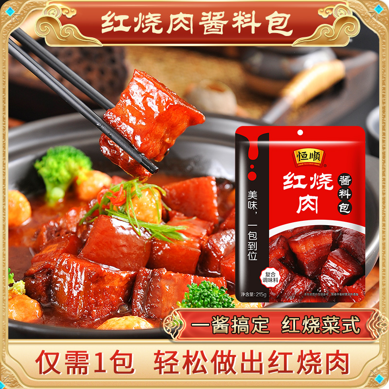 恒顺红烧肉调料包酱料酱汁