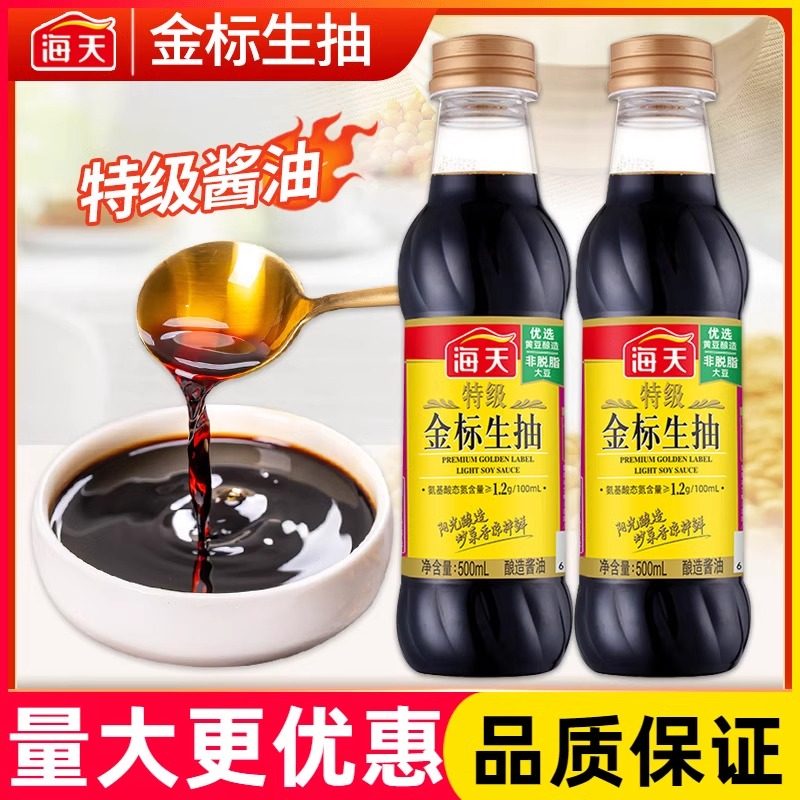 海天酱油特级金标生抽调味品炒菜凉拌火锅健康调料家用