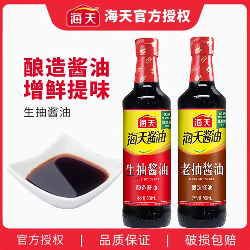 海天生抽老抽酱油500ml/100ml家用酿造红烧调料厨房烧菜调味料图片