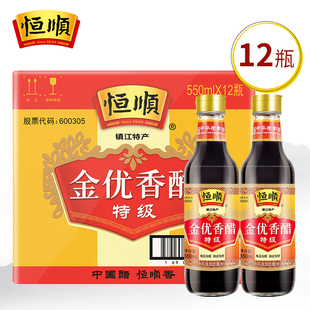 恒顺金优香醋特级550ml*12瓶固态发酵酿造食醋镇江香醋点蘸料炒菜