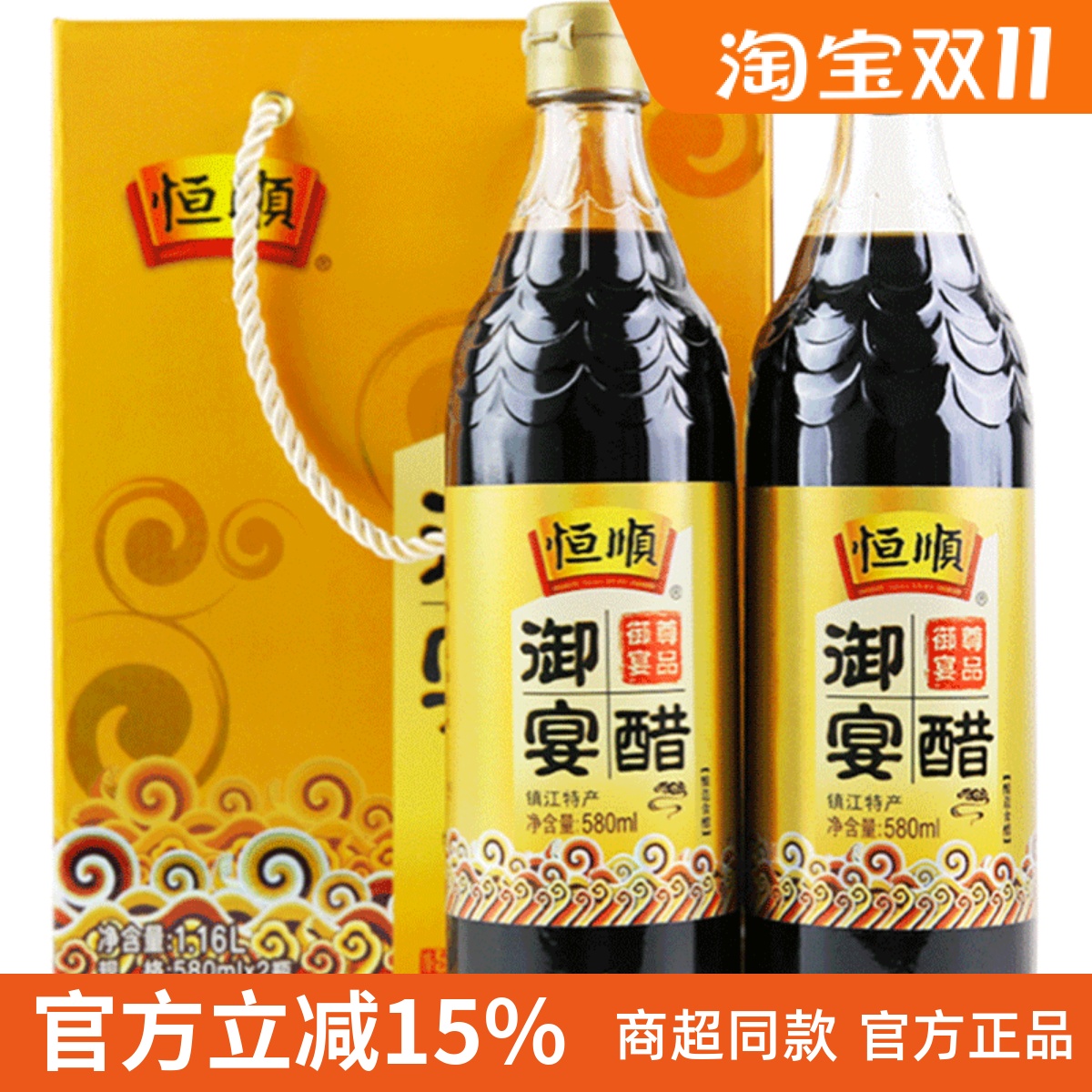 恒顺香醋御宴醋580ml*2瓶礼盒 镇江特产馈赠礼品健康好礼百年名醋