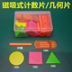 磁性计数棒三角形正方形圆形计数片教学学具盒磁铁小棍教学演示用
