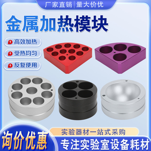 實驗室金屬浴加熱模塊鋁塊螺口瓶耐壓瓶史萊克管平行反應儀試管架