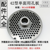 42型绞肉机刀片不锈钢孔板篦子筛板网十字龟刀头配件商用通用大全