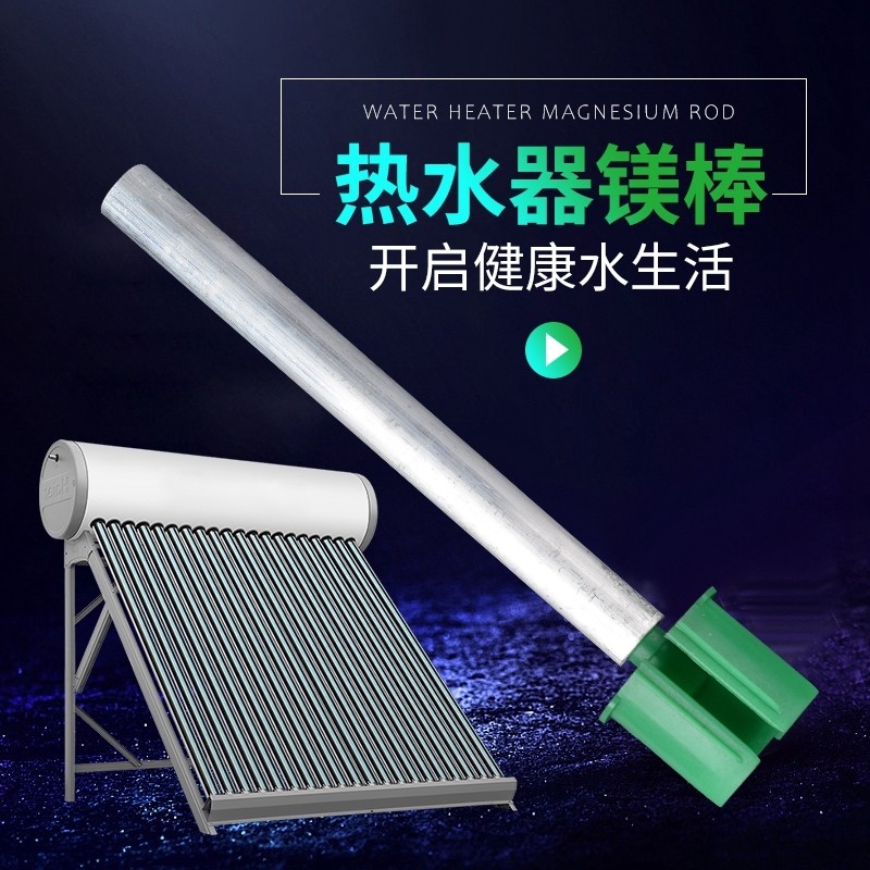 电热水器配件镁棒太阳能4分47排污孔58玻璃管除垢防垢牺牲阳极棒