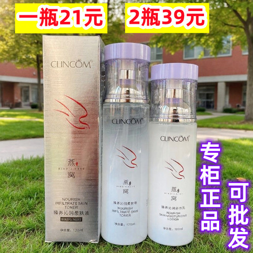 倩蔻燕窝水乳套装补水保湿干皮