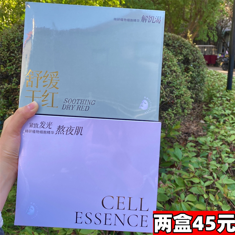 香雪兰面膜贴保湿补水舒缓干燥