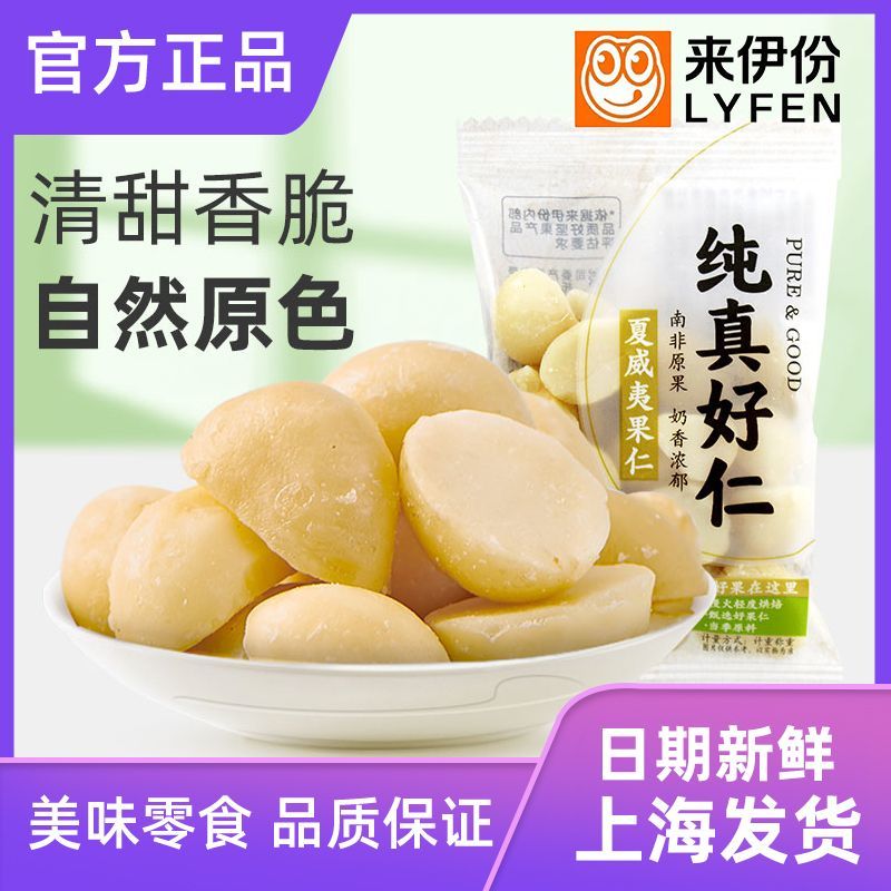 来伊份夏威夷果仁奶香味图片