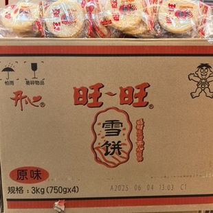 旺旺雪饼仙贝750克袋装休闲零食食品称重整箱官方正品