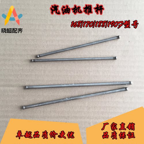 汽油机缸头配件2/3/6.5kw顶杆  168/170F/188/190F气门推杆挺柱