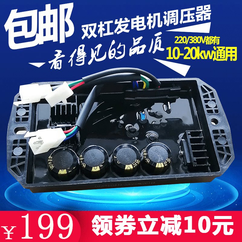 双杠2v78汽油柴油发电机配件8.5/10/15kw调压器  双杠gx620调压器
