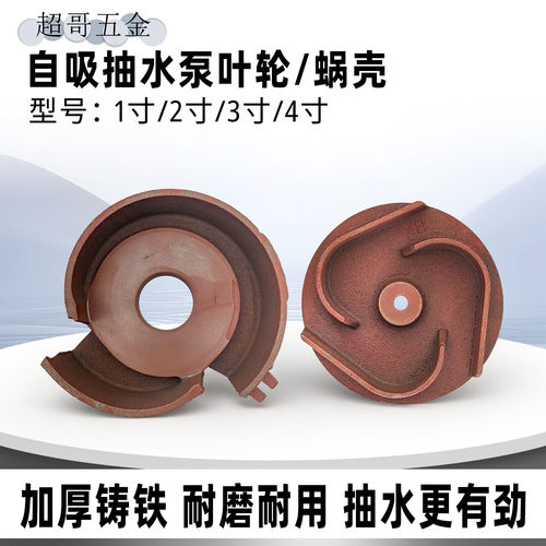 汽柴油机配件自吸泵铸铁叶轮蜗壳