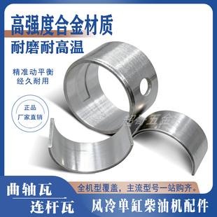 单缸风冷柴油发电机配件微耕机曲轴瓦178F连杆瓦水泵186F小瓦大瓦