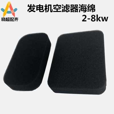 汽油发电机配件空滤器海绵滤芯2kw3千瓦5kw8kw海绵 188F192F滤芯