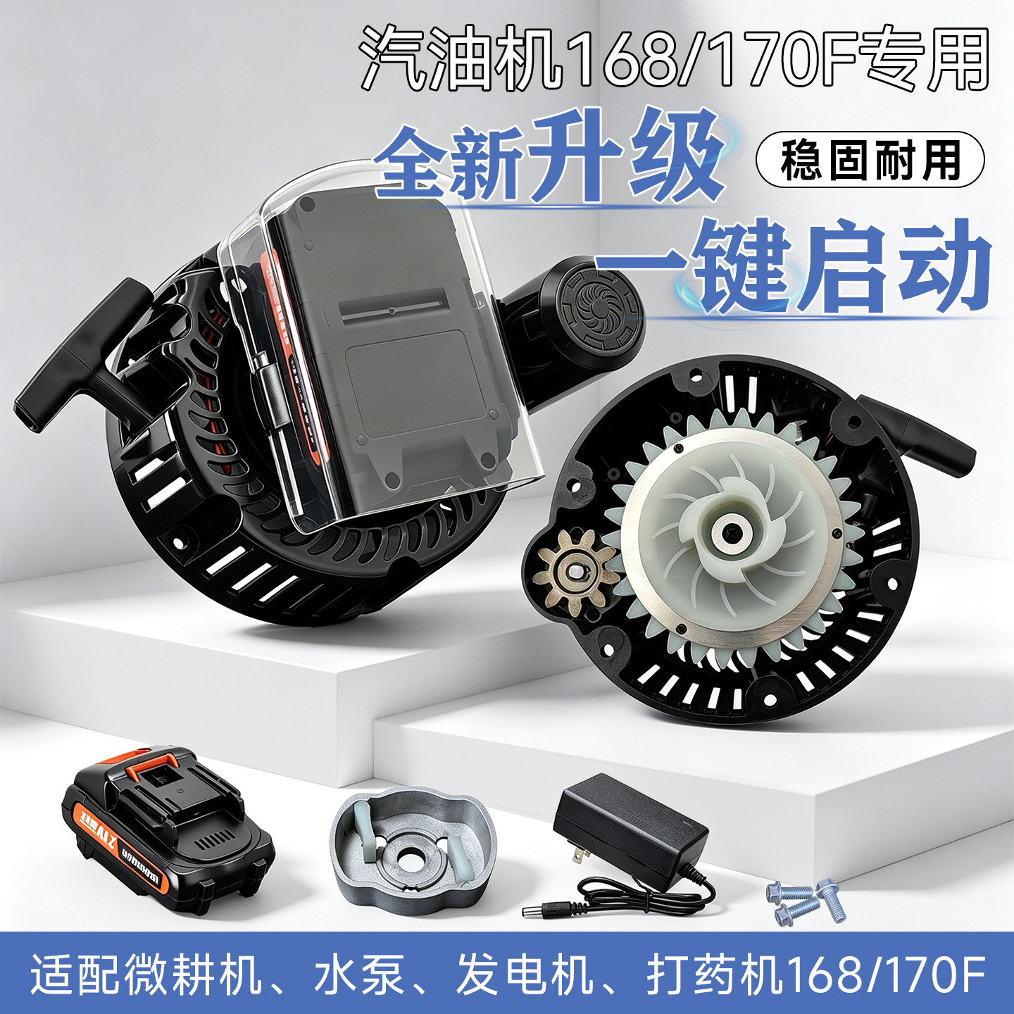 汽油发电机微耕机改装电启动配件168/170F水泵锂电池一键启动器