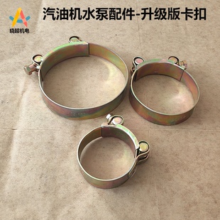 水管卡箍 汽油机水泵 卡扣 抽水机配件 抱扣 2寸3寸4寸自吸泵