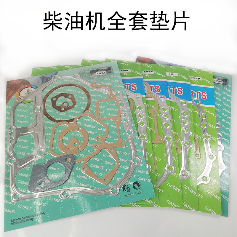 耐用，便宜风冷单缸柴油机全套垫