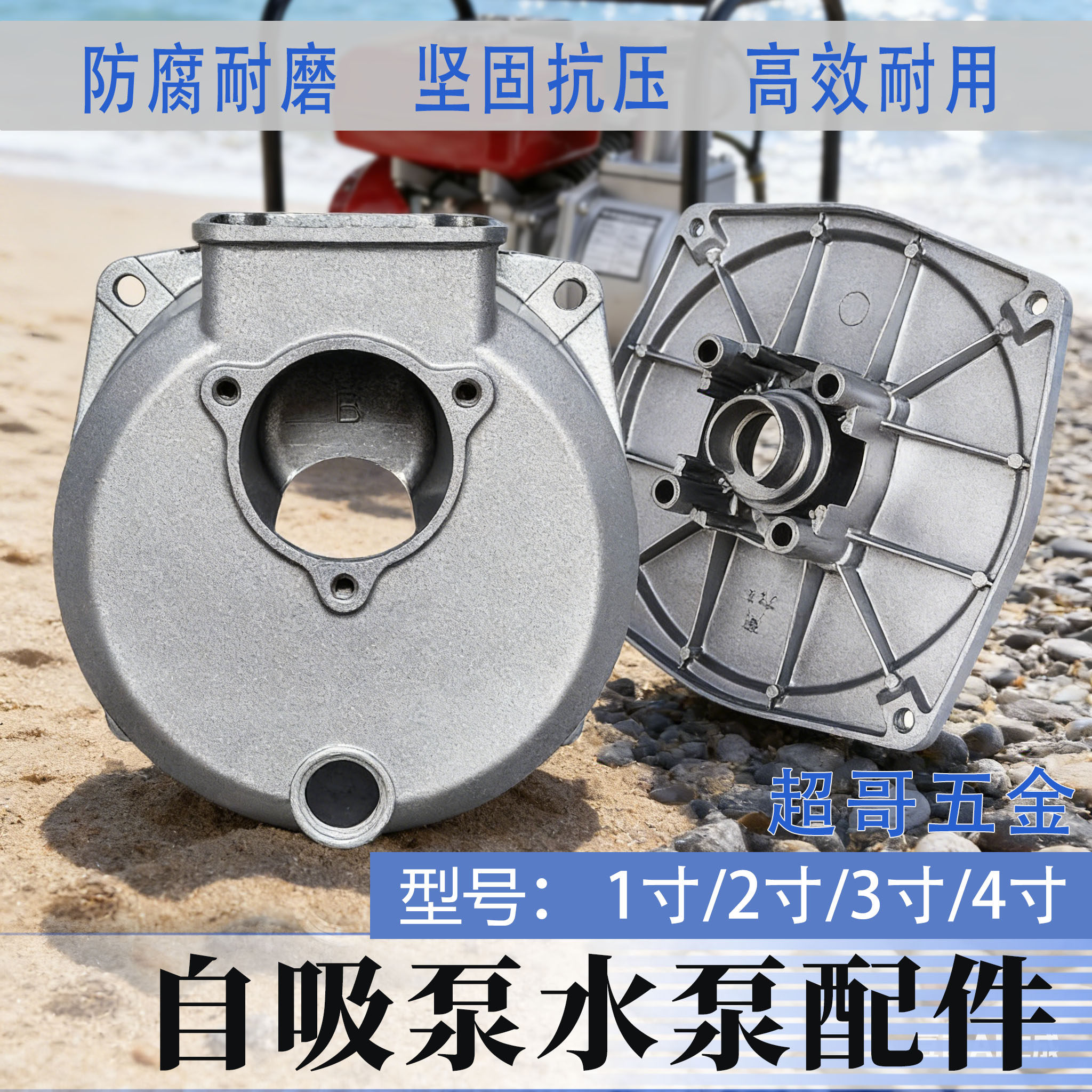汽油/柴油机水泵配件自吸泵2寸3寸抽水机农用铝泵壳泵盖1寸4寸