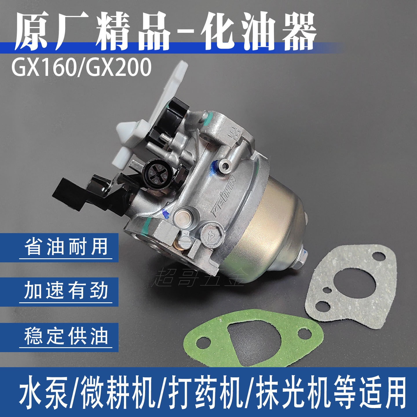 汽油机配件抹光机GX160化油器