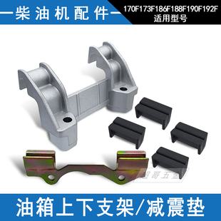 风冷柴油机发电机微耕机配件170F178F186F192F油箱上下支架减震垫