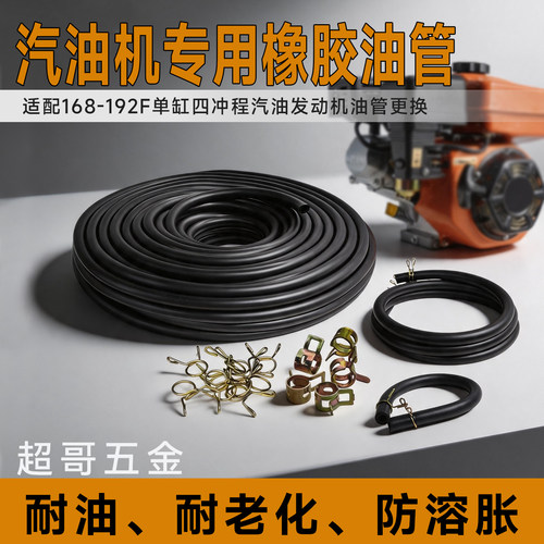 汽油发电微耕机化油器橡胶输油管