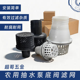 农用自吸抽水泵底阀滤网塑料止回阀过滤杂质1寸2寸3寸4寸进水花篮